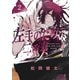 左手のための二重奏（2）（講談社） [電子書籍]