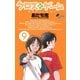 クロスゲーム 9（小学館） [電子書籍]