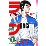 ラフ 1（小学館） [電子書籍]