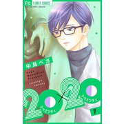 20×20【マイクロ】 7（小学館） [電子書籍]