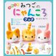 ふわふわ みつごのにゃんころブック（学研） [電子書籍]