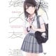 娘の友達（5）（講談社） [電子書籍]