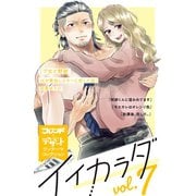 イイカラダ 別フレ×デザートワンテーマコレクション vol.7（講談社） [電子書籍]