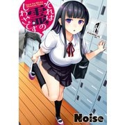 それは霊のしわざです（1）（講談社） [電子書籍]