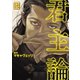 君主論（講談社） [電子書籍]