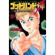 ゴッドハンド輝～沈黙のコロナ2020～（1）（講談社） [電子書籍]