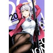 インフェクション（20）（講談社） [電子書籍]