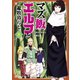 マズ飯エルフと遊牧暮らし（8）（講談社） [電子書籍]