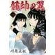 龍帥の翼 史記・留侯世家異伝（16）（講談社） [電子書籍]