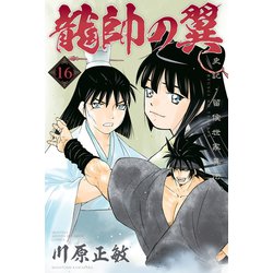 ヨドバシ Com 龍帥の翼 史記 留侯世家異伝 16 講談社 電子書籍 通販 全品無料配達