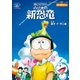 映画ドラえもん のび太の新恐竜（小学館） [電子書籍]