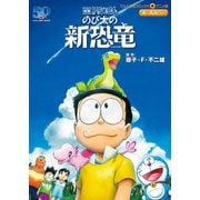 映画ドラえもん のび太の新恐竜（小学館） [電子書籍]