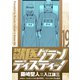 獣医グランディスティーノ 19（小学館） [電子書籍]
