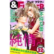 ＆フラワー 2020年32号（小学館） [電子書籍]