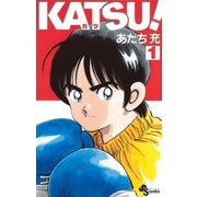 KATSU！ 1（小学館） [電子書籍]