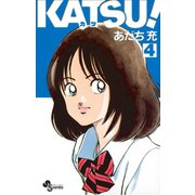 KATSU！ 4（小学館） [電子書籍]