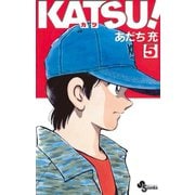KATSU！ 5（小学館） [電子書籍]