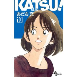 ヨドバシ Com Katsu 10 小学館 電子書籍 通販 全品無料配達