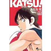 KATSU！ 11（小学館） [電子書籍]