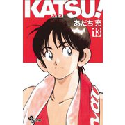 KATSU！ 13（小学館） [電子書籍]