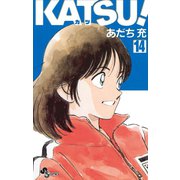 KATSU！ 14（小学館） [電子書籍]