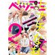 ベツコミ 2020年9月号（2020年8月11日発売）（小学館） [電子書籍]