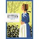 ある奴隷少女に起こった出来事（新潮文庫）（新潮社） [電子書籍]