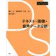 テキスト・画像・音声データ分析（講談社） [電子書籍]