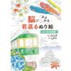脳がみるみる若返るぬり絵 こころの風景（西東社） [電子書籍]