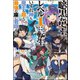 暗黒竜王レベル1に転生 いずれ神も魔王も超えて最強の座に君臨する【電子限定SS付】（ぶんか社） [電子書籍]