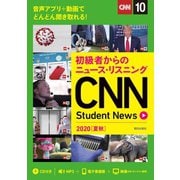 （音声DL＆オンラインサービス付き）初級者からのニュース・リスニングCNN Student News 2020（夏秋）（朝日出版社） [電子書籍]