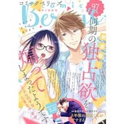 comic Berry's vol.97（スターツ出版） [電子書籍]