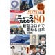 緊急解説！2020上半期 ニュース丸わかり80 新型コロナで変わる日本（毎日新聞出版） [電子書籍]