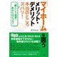 「マイホーム」を買うメリット・デメリット本当のところズバリ！（すばる舎） [電子書籍]