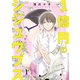 1億円のシジュウブス 1（ソルマーレ編集部） [電子書籍]