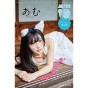 あむ「ネコになりたい。」 ミスiDデジタル写真集（講談社） [電子書籍]
