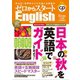 ゼロからスタートEnglish2019年10月号（ジェイ・リサーチ出版） [電子書籍]