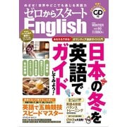 ゼロからスタートEnglish2020年01月号（ジェイ・リサーチ出版） [電子書籍]