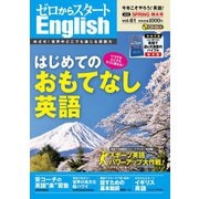 ゼロからスタートEnglish2020年04月号（ジェイ・リサーチ出版） [電子書籍]