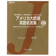 アメリカ大統領英語名言集（ジェイ・リサーチ出版） [電子書籍]
