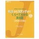 敬語からスラングまでくらべてわかる英会話（ジェイ・リサーチ出版） [電子書籍]