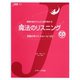 魔法のリスニング（ジェイ・リサーチ出版） [電子書籍]