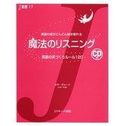 魔法のリスニング（ジェイ・リサーチ出版） [電子書籍]