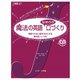 魔法の英語なめらか口づくり（ジェイ・リサーチ出版） [電子書籍]