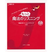 もっと魔法のリスニング（ジェイ・リサーチ出版） [電子書籍]