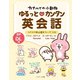 カナヘイの小動物 ゆるっとカンタン英会話（ジェイ・リサーチ出版） [電子書籍]