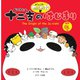 パンダのたぷたぷと十二支のはじまり（ジェイ・リサーチ出版） [電子書籍]