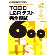 TOEIC（R）L＆Rテスト完全模試600（ジェイ・リサーチ出版） [電子書籍]
