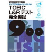 TOEIC（R）L＆Rテスト完全模試900（ジェイ・リサーチ出版） [電子書籍]