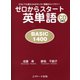ゼロからスタート英単語 BASIC1400（ジェイ・リサーチ出版） [電子書籍]